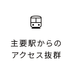 静岡駅から近い